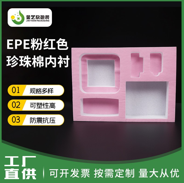 云浮珍珠棉